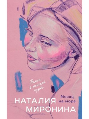 Месяц на море