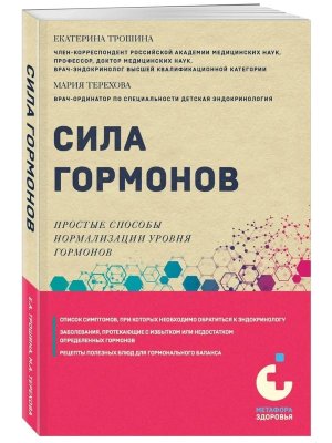 Сила гормонов Простые способы нормализации уровня гормонов Мягк