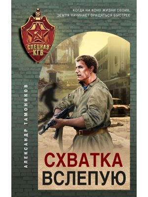 Схватка вслепую