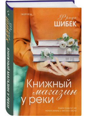 Книжный магазин у реки