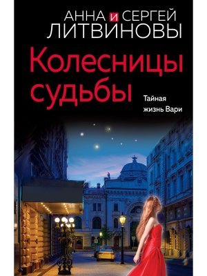 М Колесницы судьбы