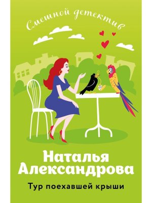 М Тур поехавшей крыши