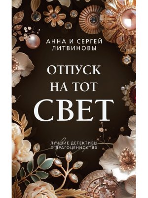 М Отпуск на тот свет