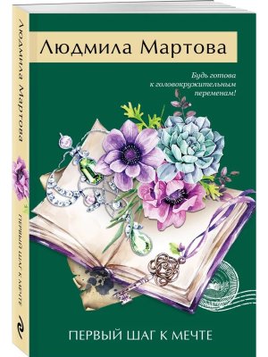 М Первый шаг к мечте