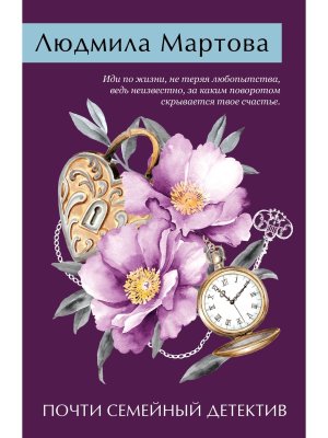 М Почти семейный детектив