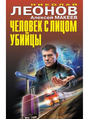 Человек с лицом убийцы ЧК+ с/о