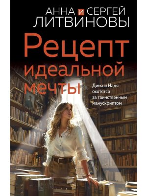 М Рецепт идеальной мечты