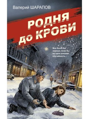 Родня до крови