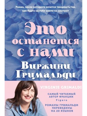 Это останется с нами