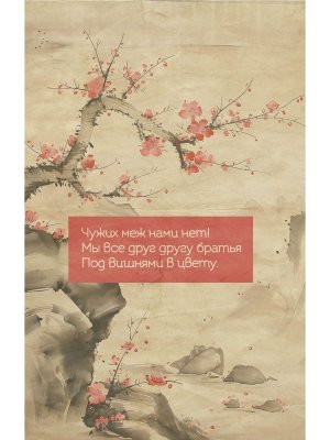 Ежедневник Вишни в цвету недатир А5 72 л 