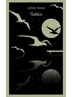 М Чайка Магистраль 