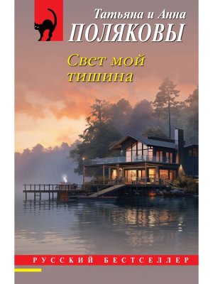 М Свет мой тишина РБ