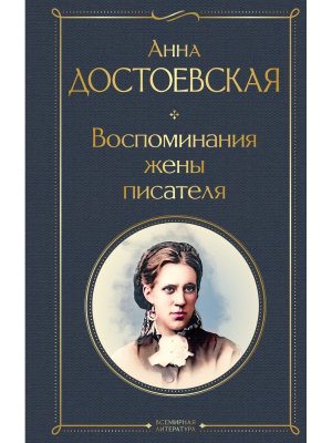 Воспоминания жены писателя ВЛ Нов оф