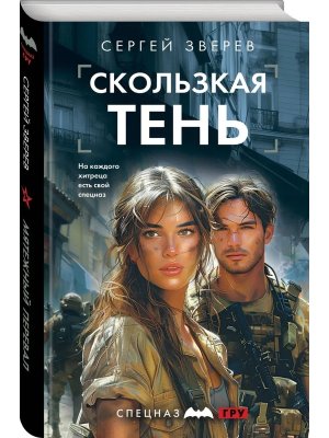 Скользкая тень