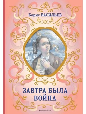 Завтра была война БШК