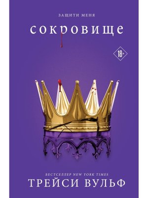 Сокровище Кн 6 Young Adult