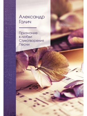 Признание в любви Стихотворения Песни ЗСП