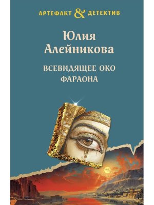 М Всевидящее око фараона АД