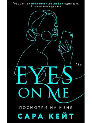 М Посмотри на меня Клуб Распутных Игроков Кн 2