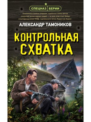 Контрольная схватка