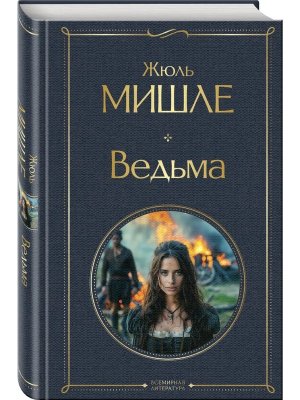 Ведьма ВЛ Нов оф