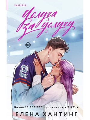 М Услуга за услугу Кн 2 Inspiria