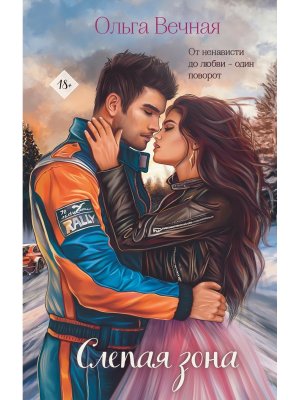 Слепая зона