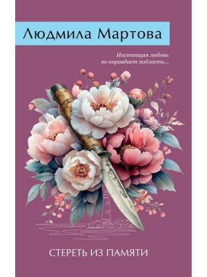 М Стереть из памяти