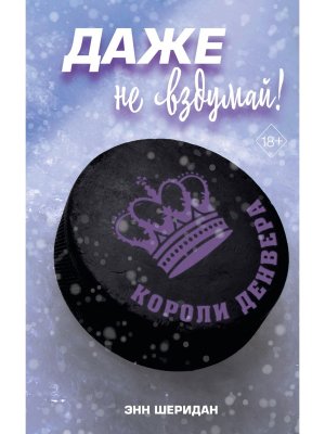 Даже не вздумай Кн 1