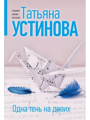 М Одна тень на двоих