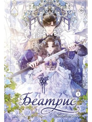 Беатрис Т1 Young Adult.