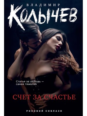 М Счет за счастье