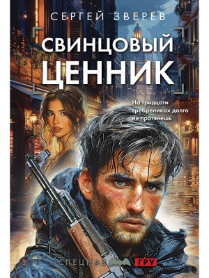 М Свинцовый ценник