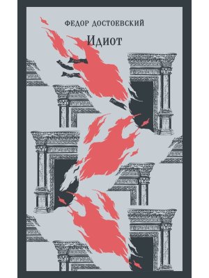 М Идиот Магистраль 