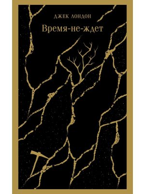 М Время не ждет Магистраль