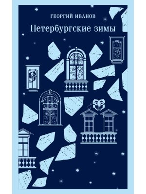 М Петербургские зимы Магистраль