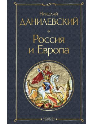 Россия и Европа ВЛ Нов оф
