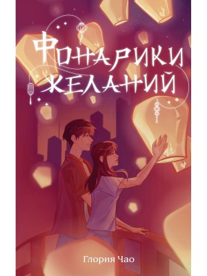 Фонарики желаний