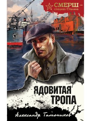 Ядовитая тропа