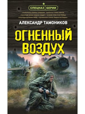 Огненный воздух