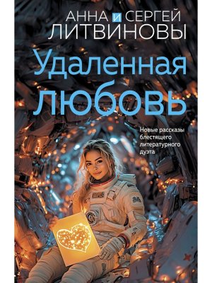 М Удаленная любовь