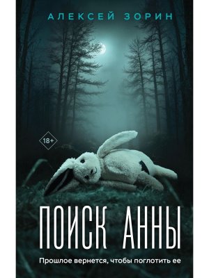 Поиск Анны