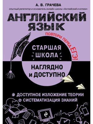 Английский язык Мягк