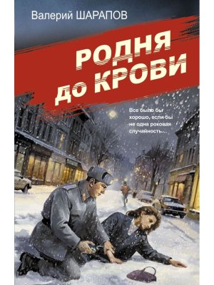 М Родня до крови  