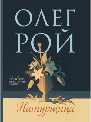 М Натурщица  