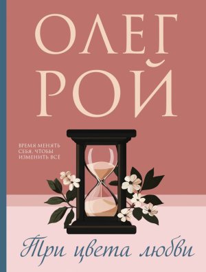 М Три цвета любви