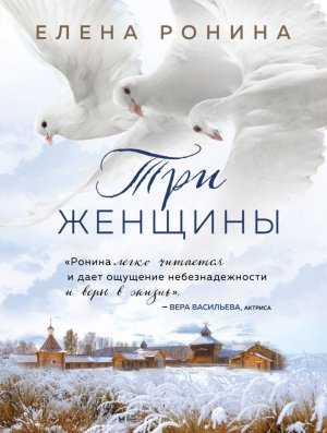 М Три женщины