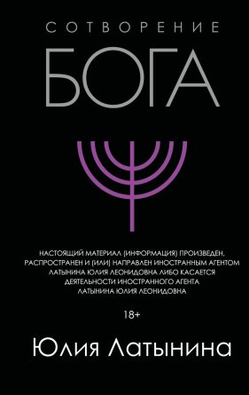 Сотворение Бога