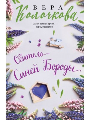 М Обитель Синей Бороды