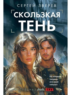 М Скользкая тень